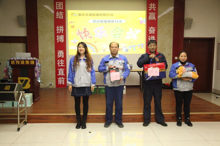 快樂分享，快樂加倍--熱烈祝賀章丘豐源機械第14次快樂會議圓滿召開！